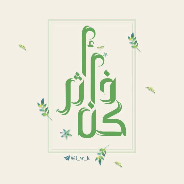 كُن ذَا أثر