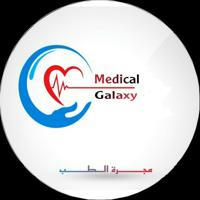 مجرة الطب Medical Galaxy