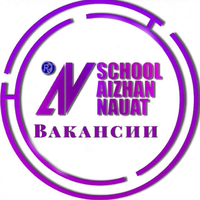 Вакансии School Aizhan Nauat