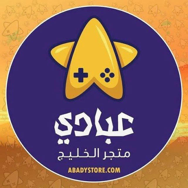 عبادي الخليج | Abady Store