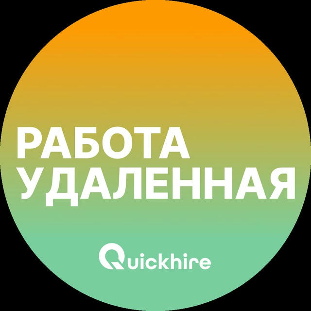 Удаленная работа - Вакансии