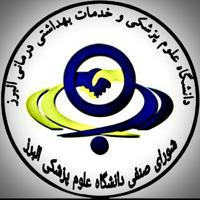 شورای صنفی دانشکده داروسازی البرز