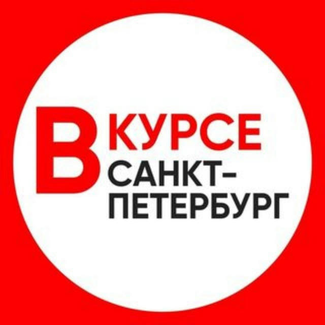 Санкт-Петербург Новости / Питер Вкурсе