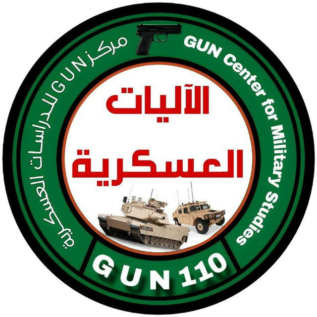 الاليات العسكرية-GUN