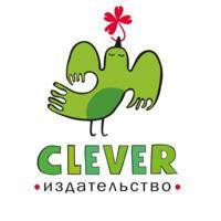 Издательство Clever | Книги для детей