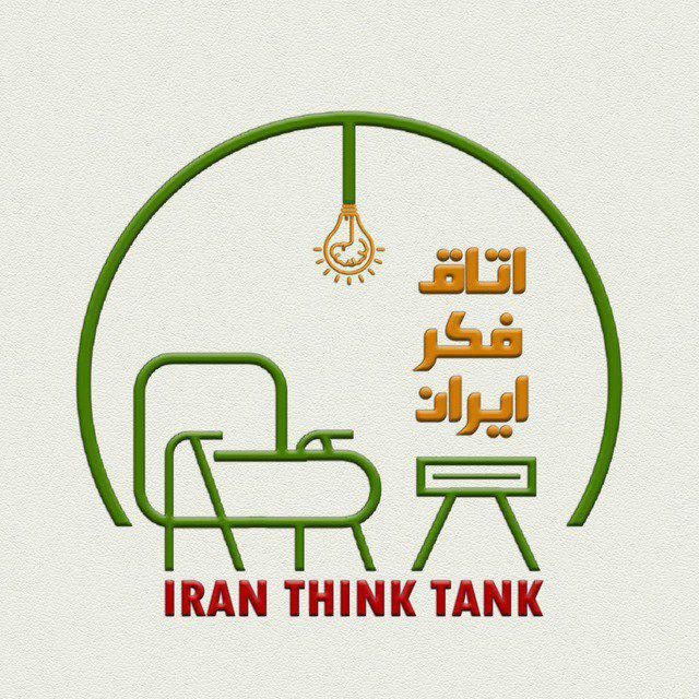 اتاق فکر ایران