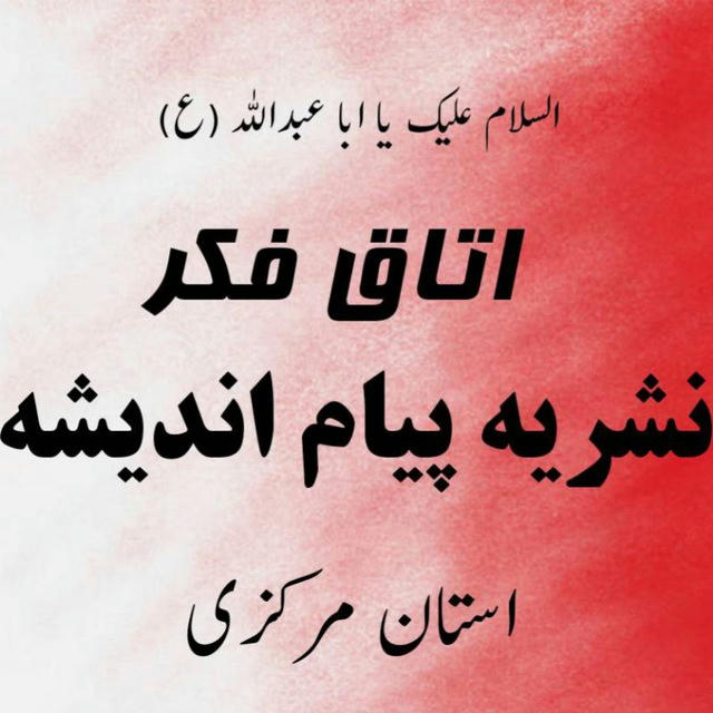 اتاق خبر نشریه پیام اندیشه استان مرکزی