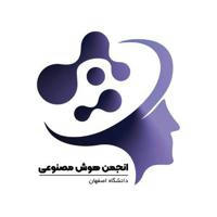 انجمن هوش‌ مصنوعی دانشگاه اصفهان
