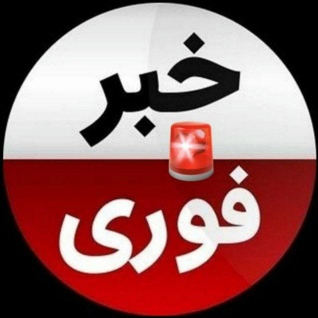 اخبار فوری🚨خبرفوری جنگ ایران‌اسرائیل