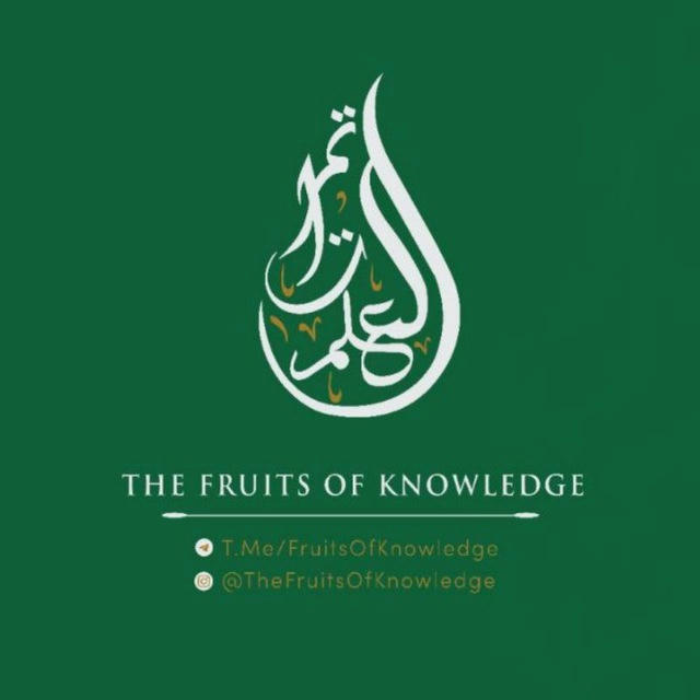 The Fruits Of Knowledge