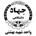آمادگی زبان دکتری جهاد دانشگاهی شهید بهشتی