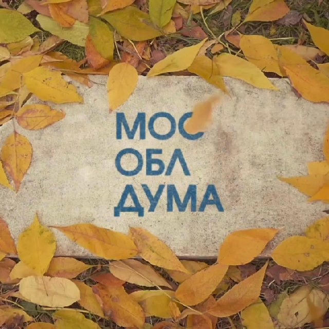 Мособлдума