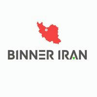 BINNER IRAN فیلترشکن | ‌‌پروکسی