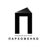 Книжный магазин Пархоменко