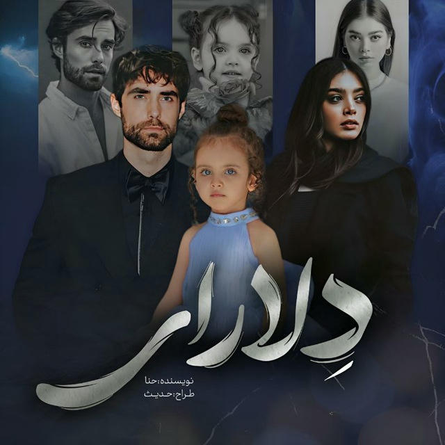 دلارای 🔥