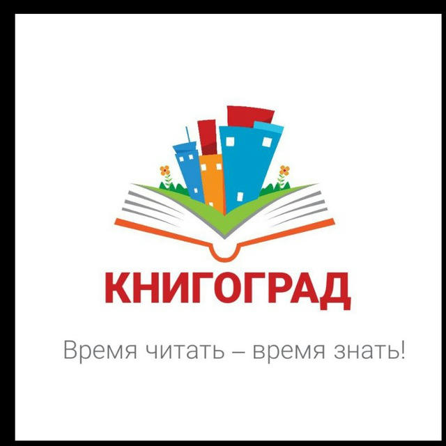 КНИГОГРАД / book city / книги
