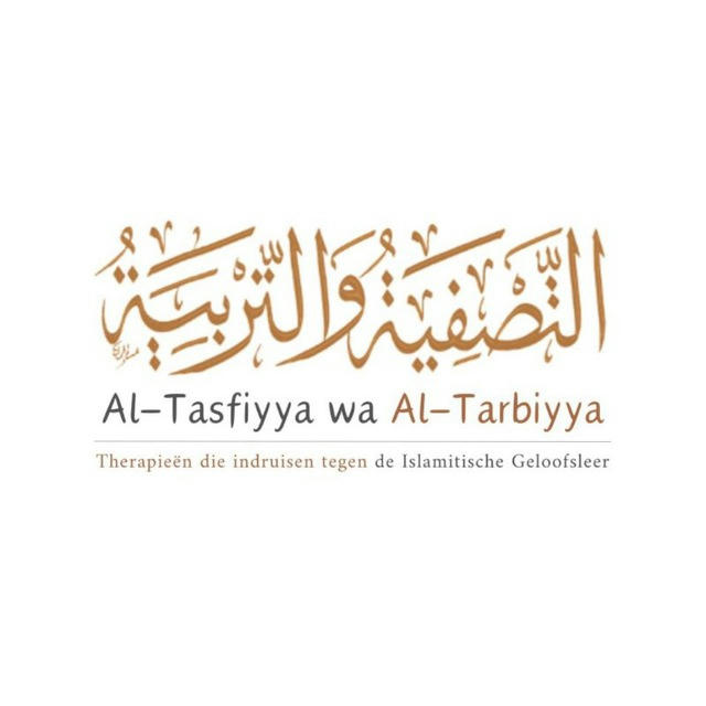 Al-Taṣfiyya wa Al-Tarbiyya