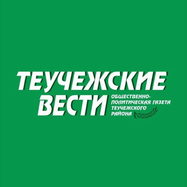 Газета "Теучежские вести"