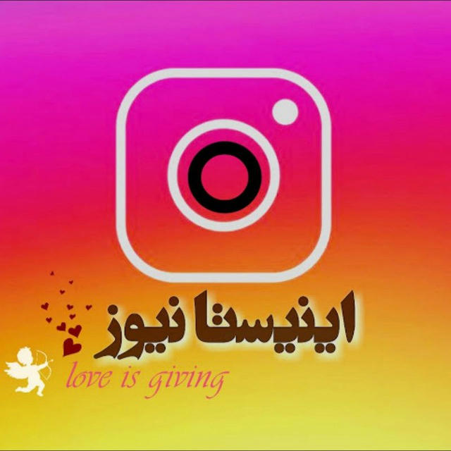 اینستا نیوز |instanews