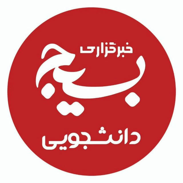 خبرگزاری بسیج دانشجویی گلستان (BSO)