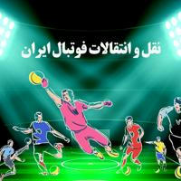 پشت پرده فوتبال ایران | VarShow
