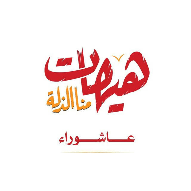 بصيرة عاشوراء