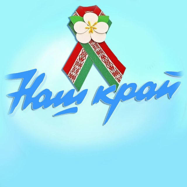 Барановичи - Наш край