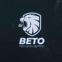 BETO | Прогнозы футбол