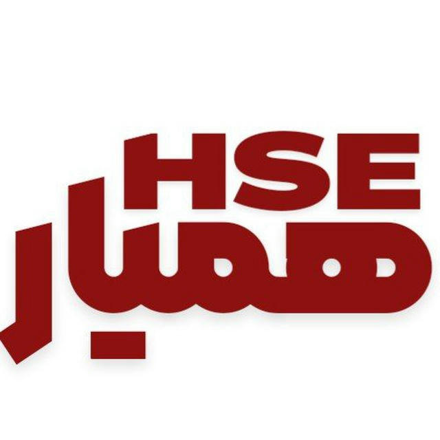 Hamyar HSE