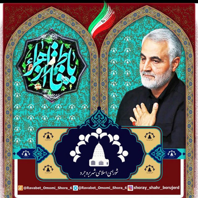 روابط عمومی شورای اسلامی شهر بروجرد