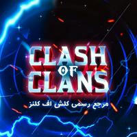 کلش اف کلنز | Clash OF Clans