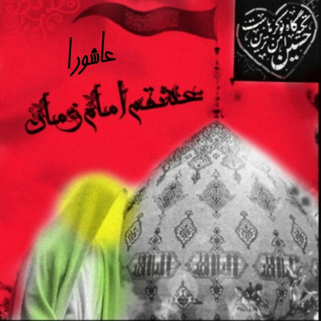 ࿐჻ᭂ⸙عشقم‌امام‌زمان🥀𖥓⸙჻ᭂ