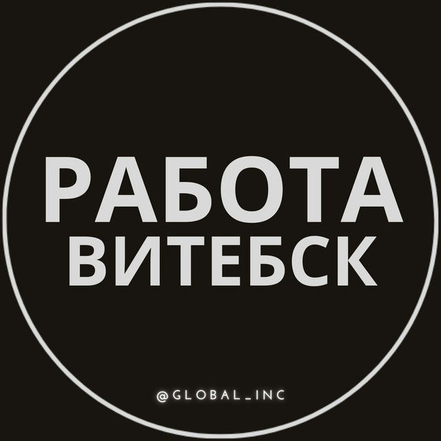 Работа в Витебске