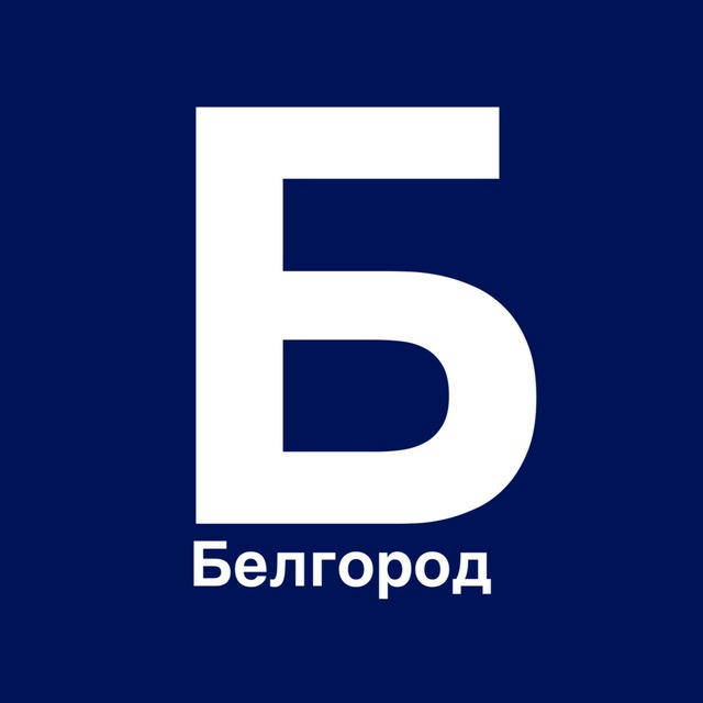 Белгород новости