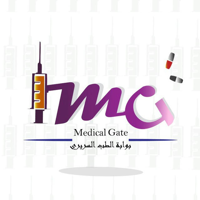 🔰 بوابة الطب السريري - MedGate