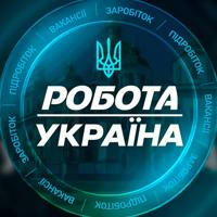 🎄Робота Вакансії | Україна 🇺🇦