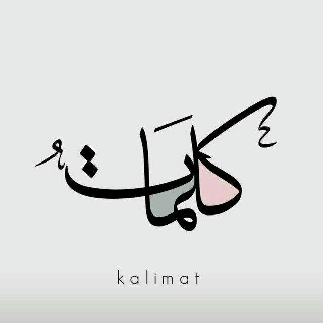 مشاعر كلمات| kalemat