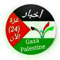 أخبار غزة الأن