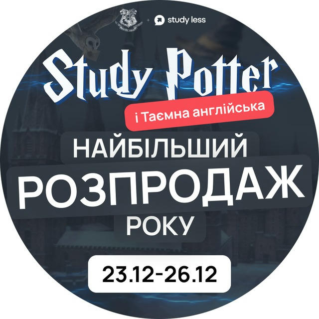 Study Potter і таємна англійська Різдвяний Розпродаж
