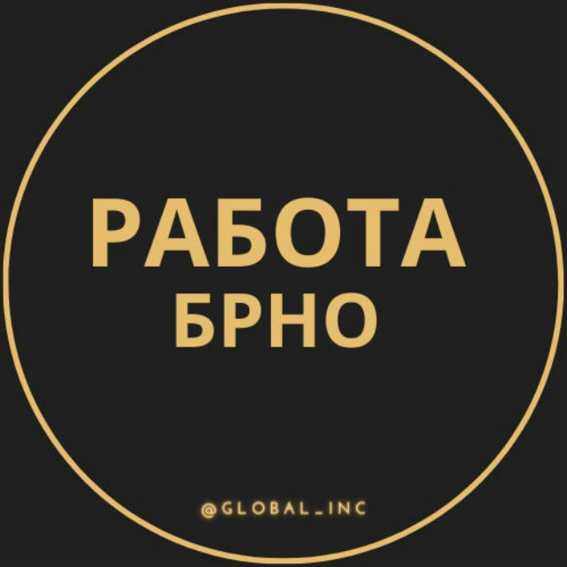 Работа Брно