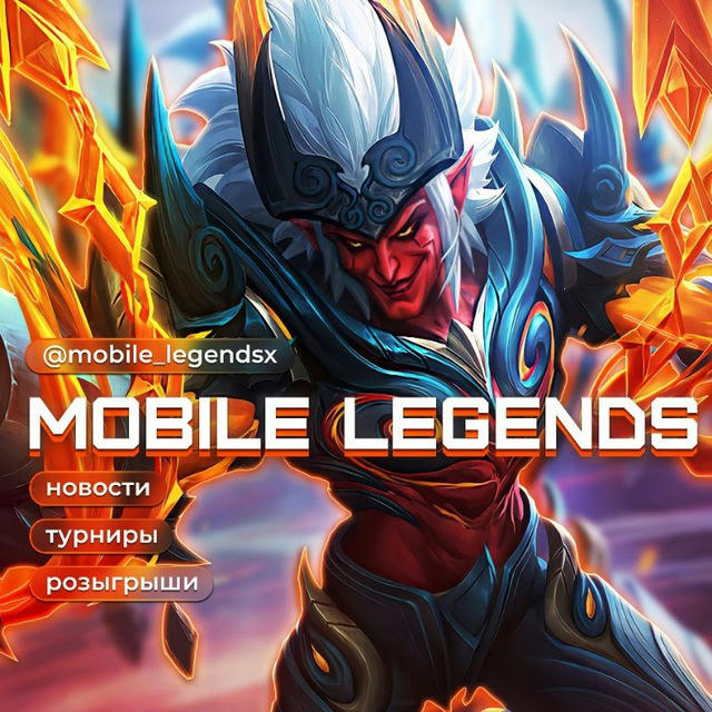 Mobile Legends | Мобайл Легендс - Новости МЛББ | Арты | Турниры