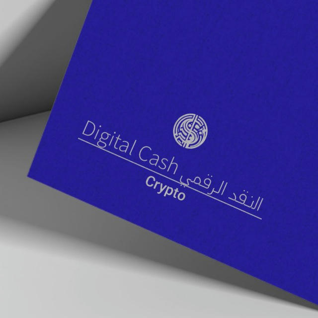 النقد الرقمي | Digital Cash💹💲