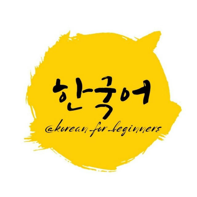 korean_for_beginners
