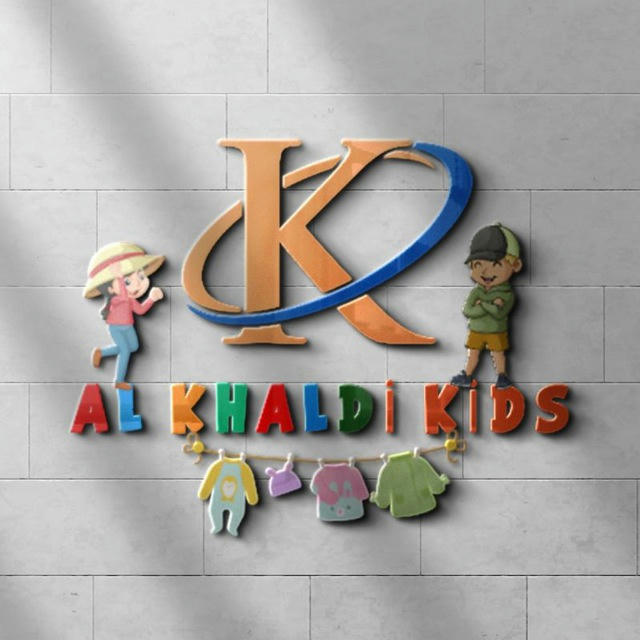 Al khaldi kids البسة أطفال
