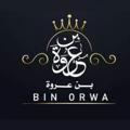 bin_orwa||بن عروة