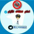 کانال اعلام تخلفات تلگرامی