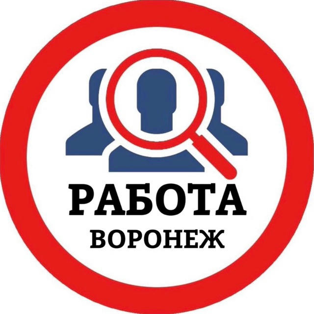 РАБОТА В ВОРОНЕЖЕ