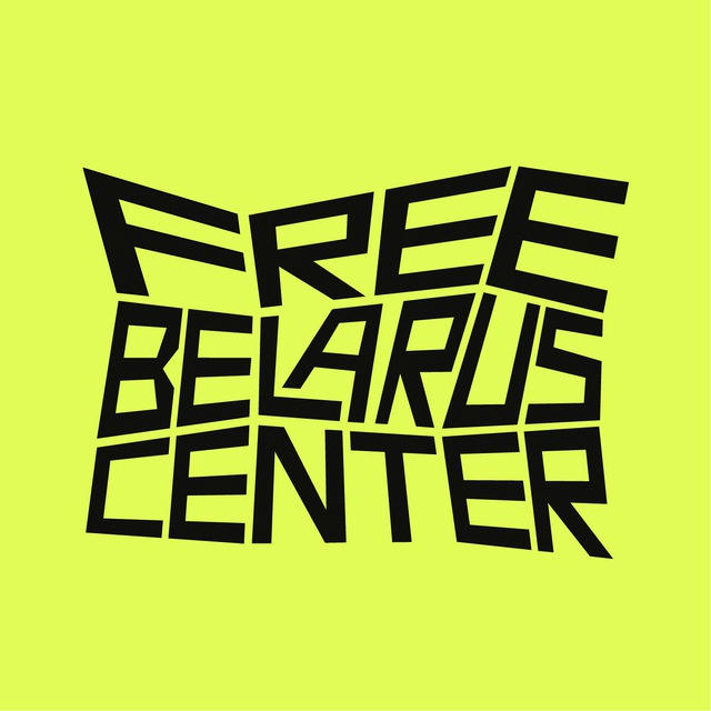 Free Belarus Center 🇺🇦
