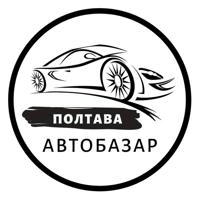 АвтоБазар Полтава / АвтоРынок Полтава