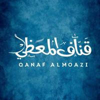 قناف المعظي | Qanaf almoazi